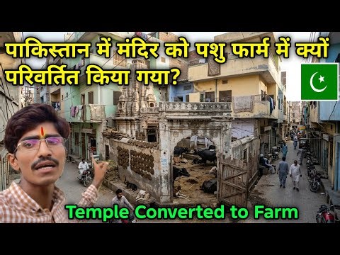 Why Temple Converted to Cattle Farm after Partition || Hindu Temple Condition in Pakistan 🇵🇰