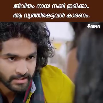 ജീവിതം നായ നക്കി ഇരിക്കാ..ആ വൃത്തികെട്ടവൾ കാരണം. | Rockstar | Eva Pavithran | Siddharth Menon | #SiddharthMenon #EvaPavithran #rockstar #malayalam #Evergreenmovies #malayalammoviescenes | Cinema Premi