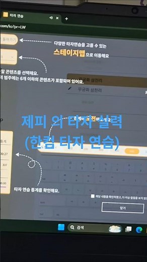 제피의 타자 실력 (한컴타자 연습)