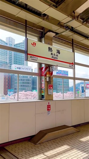 流行りの音源で熱海旅行まとめた🤭#熱海旅行 #熱海観光 #熱海