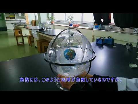科学実験動画：天球儀