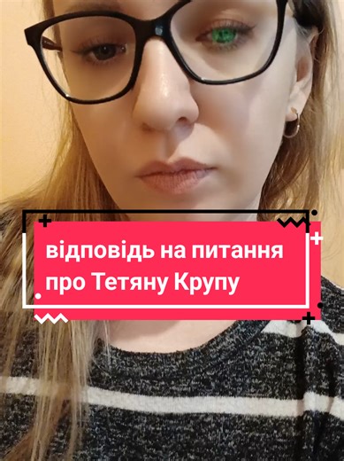 Відповідь користувачу @user35062209126102 #тетянакрупа#новиниукраїни#українасьогодні
