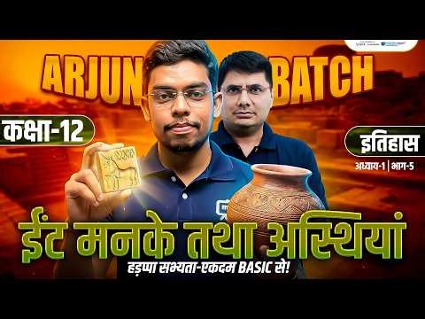 Bricks Beads and Bones Class 12 | Class 12 History Chapter 1 | Arjun Batch Class 12th History