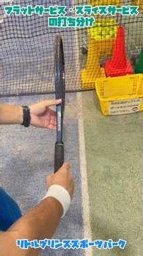 [Tennis] How to hit slice serves vs. flat serves! #shorts