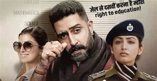 Dasvi Review in Hindi: ग्रेस मार्क्स से पास हुई अभिषेक बच्चन की फिल्म दसवीं, मूवी देखने से पहले जान लें ये रिव्यू