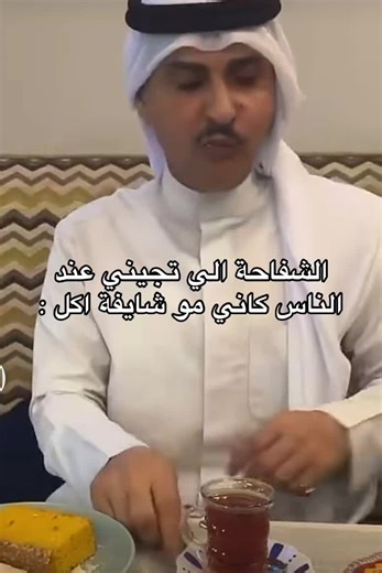 الشفاحة الي تجيني عند الناس