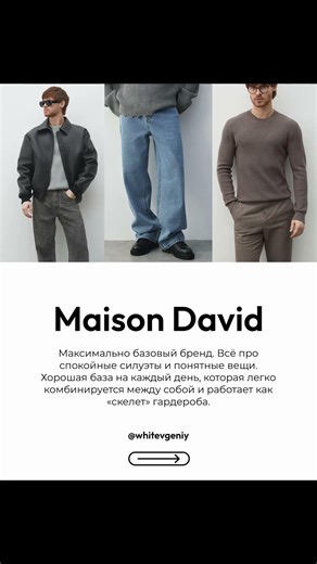 Бренды одежды для парня #стиль #туториалодежда #fashion #модныепоказы #мода