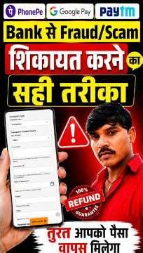 UPI Complaint Karke Paisa Refund Kaise le | npci upi complaint kaise kare | Upi Complaint Kaise Kare