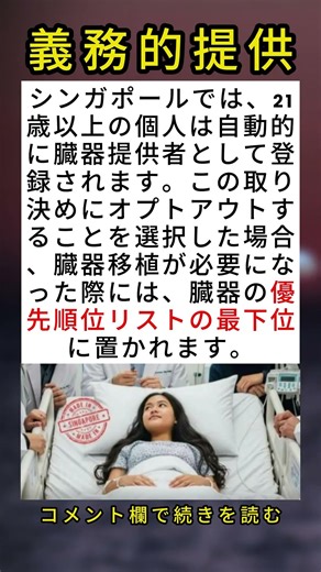 シンガポールの臓器提供法！拒否するとリストの最後に！ 🤯🇸🇬❤️
