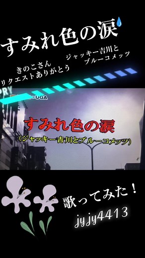 ジャッキー吉川とブルー・コメッツ - すみれ色の涙 歌詞