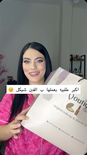 ‎Rana tutorial - رنا تتوريال‎ | ‎هالمره تهورت عالاخر 😍😍 شو بتحبن نجرب اول اشي منهن ؟ كلو بجيبو من بوتكات @boutiqaat424palestine 💗 #اكسبلور_explore #beautybloggers...‎ | Instagram