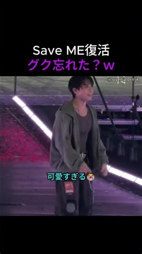 Save MEが復活したら…ホビ完璧、ジミン優雅、グクは振付忘れて拗ねたｗ【BTSロンドンDay2】 #kpop #btsライブ #防弾少年団 #韓国アイドル