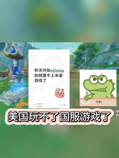 美国玩不了国服游戏了 #美国 #xfinity