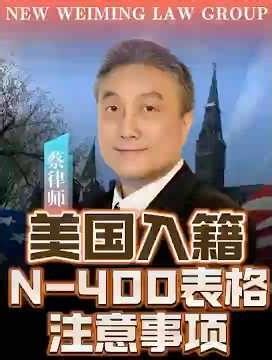 Important Notes on Form N-400 for US Naturalization