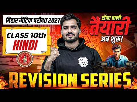 Class 10th Hindi || 10th Hindi Complete Revision || 10th Hindi Bihar Board || Aman Sir