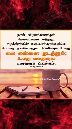 Today Bible Verse in Tamil 20.12.25 |Daily Bible Verse |Tamil Bible Verse|DailyBibleQuotes03