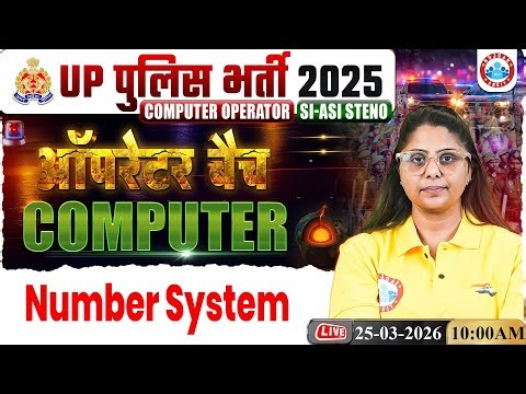CLASS — 01 || Computer || Number System || Deewan Ji 2.0 Batch | Priyanka Ma'am #ExamWaleBhaiya