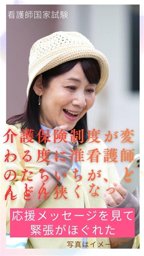 【介護保険制度が変わる度に、准看護師のたちいちが、どんどん狭くなってきている】116回看護師国家試験対策＃Shorts|AI搭載看護師国家試験対策なら吉田ゼミナール