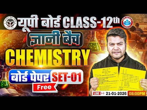 Class 12 Chemistry Board Paper Set 1 | ज्ञानी बैच | UP Board 2026 | 12th Chemistry Guess Paper