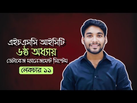 HSC ICT | Chapter 06 | Database Management System | DML Commands | Lecture 11