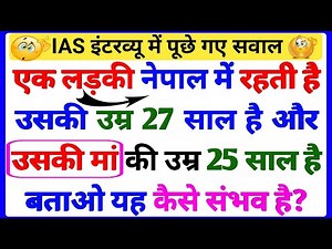 Most Brilliant Answers Of UPSC, IPS, IAS Interview Questions || IPS Interview |UPSC Exam|Gk part-110