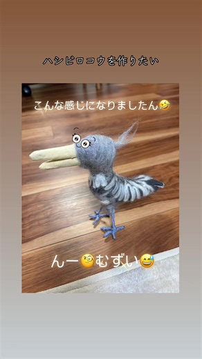 ハシビロコウを作るアートプロジェクト