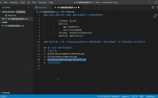 机器人操作系统ROS编程基础教程视频