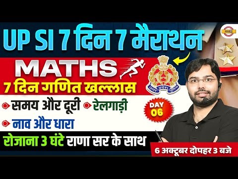 UP SI MATH MARATHON CLASS | UP SI 2025 MATH MARATHON CLASS | UP SI MATH CLASS - AJAY RANA SIR