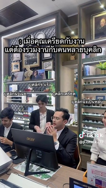 วิธีจัดการกับบุคลิกภาพที่แตกต่างกัน