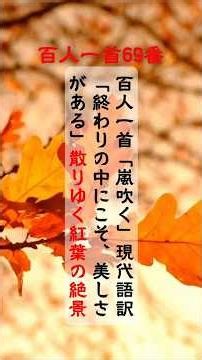 百人一首69番「嵐吹く」現代語訳「終わりの中にこそ、美しさがある」散りゆく紅葉の絶景