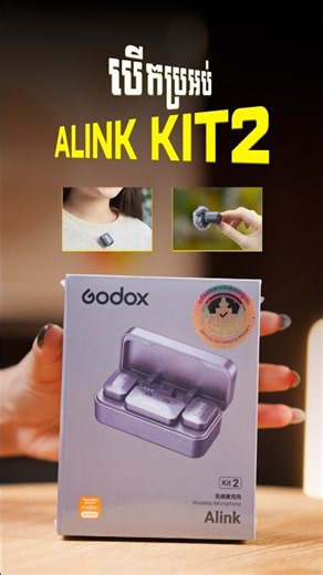 Unboxing មៃក្រូហ្វូនជំនាន់ថ្មី Godox Alink Kit2