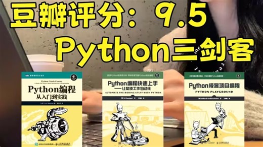 【Python三剑客】强烈建议！所有零基础小白想入门Python的同学，死磕这三本书，从入门到精通这三本书全搞定！！