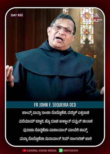 💎 ಜಾಣ್ವಾಯೆಚಿಂ ಮೊತಿಯಾಂ | Day 852 | Fr John F. Sequeira OCD