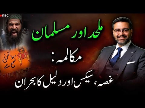 Against Atheism only 2 options: Anger and Sex