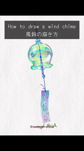 風鈴の描き方と水彩イラストの技法