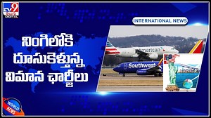 America flight tickets price: బేజారెత్తిస్తున్న అమెరికా విమాన టికెట్ల ధరలు.. అమెరికాలో వచ్చే జనవరి నుంచి మొదలు..