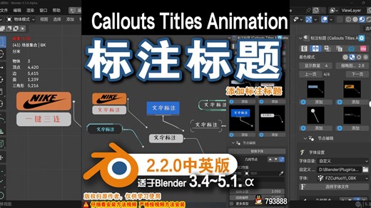 Ｆ 标注标题 (Callouts Titles Animation 2.2.0) Blender插件免费下载