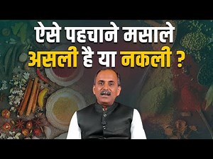 Fake vs Original Spices | Easy Adulteration Tests | Acharya Manish Ji | HiiMS