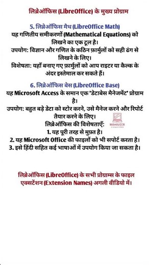 लिब्रेऑफिस (Libre Office) के मुख्य प्रोग्राम 2 #mahaveervishwakarma #computereducation #libreoffice