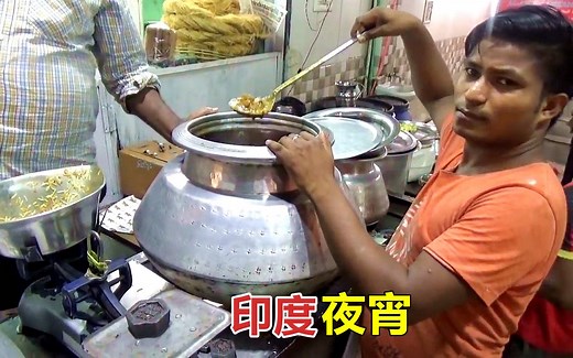 印度夜宵一条街，老板生意相当好，看看都有什么好吃的东西？