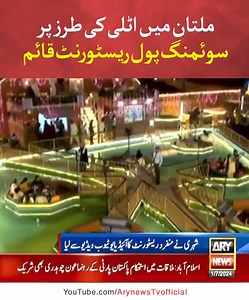 50K views · 580 reactions | #ARYnews #Italy #Food #Multan | ARY News | Facebook