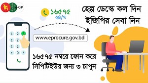 89 reactions · 13 shares | ই-জিপি সহজ দ্রুত নিশ্চিন্ত। | Bangladesh Public Procurement Authority | Facebook