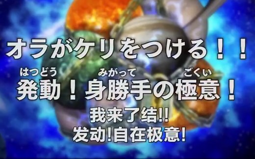 龙珠英雄惑星终结篇