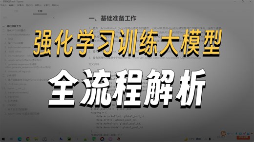 强化学习训练大模型（伪代码）- 1