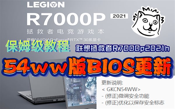 120秒快速更新54ww版最新BIOS教程（联想拯救者R7000p2021h）