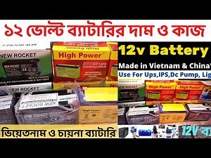 12v Battery Price in BD | UPS Battery | 12 Volt Battery | 12V 9Ah Battery Price | Lead Acid Battery