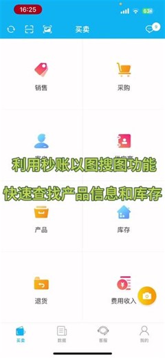如何利用以图搜图功能 秒账以图搜图功能可以快速查询产品信息和产品库存，一个很实用的功能#进销存系统#快消品行业 #库存管理 #食品饮料