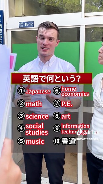 学校で使われる科目の英語表現とは？クイズ！