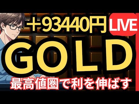 【ドル円おすすめ記念LIVE】次は金が動く！AIが重要価格でアラート監視中