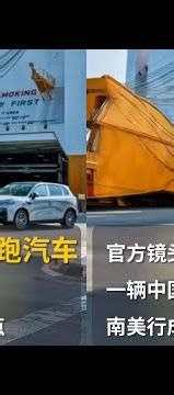 零跑一年逆襲：從制造出口到“生態出海”…如何實現如此快速發展？ #输出: 企业家 #商业 #经济 #访谈 #社会